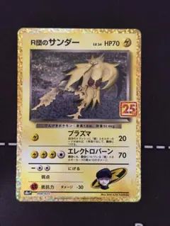 R団のサンダー プロモカードパック 25th ANNIVERSARY edit…のサムネイル