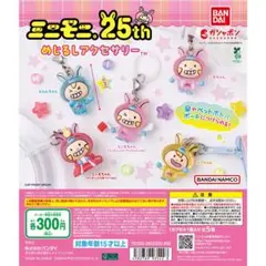 ニコモ二25th めじるしアクセサリーキーホルダー ルアちゃん