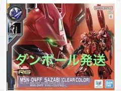 2026年最新】RGサザビー（クリアカラー）の人気アイテム - メルカリ
