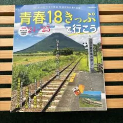 2026年最新】青春18きっぷ 3回の人気アイテム - メルカリ