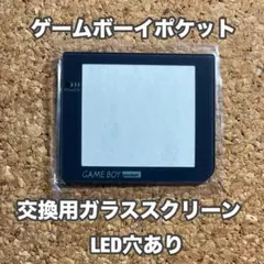 任天堂 ゲームボーイ ポケット GBP 専用 スクリーン レンズ G309