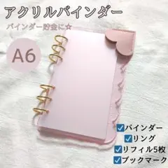 アクリルバインダー A6 savingバインダー貯金 ピンク リフィル 家計管理