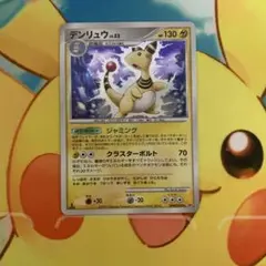 ポケモンカード　デンリュウ