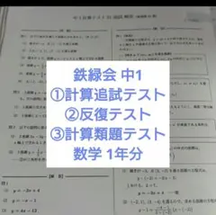 2026年最新】鉄緑会 中1 数学テストの人気アイテム - メルカリ