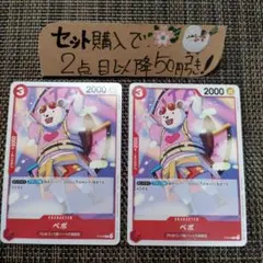 ワンピース ベポ プロモ 2枚 番号o4333