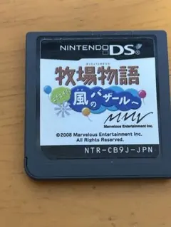 DS 牧場物語 ようこそ 風のバザールへ