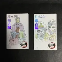 鬼滅の刃 柱稽古編 ムービーチケット風 カード 産屋敷耀哉 あまね 無惨