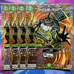 4087 ARA結-510 アラムスビファイブテン　シークレット　4枚　シク