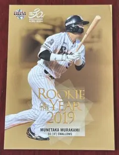 2020 BBM ルーキーエディション ヤクルト 村上宗隆 インサート