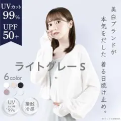 シロノサクラ。 UVカーディガン ~勿忘草~
