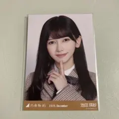 池田瑛紗　乃木コレ　生写真　40th制服