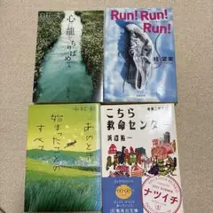 こちら救命センター　心に龍をちりばめて　あのとき始まったことのすべて　ほか