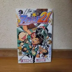 希少 美品 アイシールド21 1巻 初版帯付 村田雄介 稲垣理一郎 - メルカリ