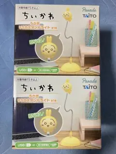 ちいかわ うさぎ USBスタンドライト 2個セット