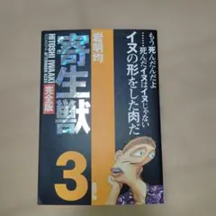 寄生獣 青年漫画