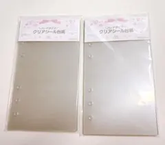 【A6 ハードリフィル2点⑨】 透明シールリフィル ハードタイプ 2点セット