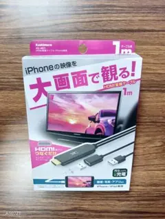 iPhone HDMI変換アダプター 1m フルHD