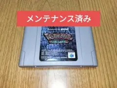 バイオレンスキラー 分解メンテナンス済み ニンテンドー64 ソフト