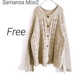 Samansa Mos2 ケーブル編みカーディガン L ブラウン　カジュアル