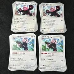 O27 キテルグマ 21枚 (13/8)