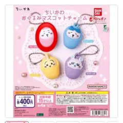 ちいかわ おくるみマスコットチャーム ちいかわのサムネイル