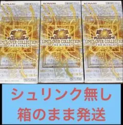 遊戯王 リミットオーバーコレクション ライバルズ シュリンク無し 3BOX