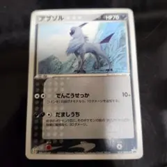 アブソル ポケモンカード