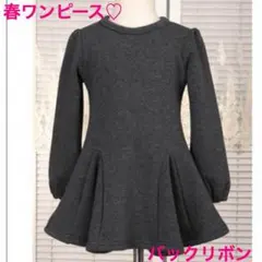 グレー 【140㎝】春 ワンピース バックリボン 韓国 子供服 女の子 キッズ