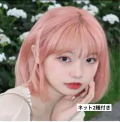 ウィッグ　ピンク　カツラ　ボブ 小顔効果　ネット2種 イメチェン　コスプレ