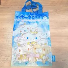 いちご新聞エコバックコレクション シナモロールver.