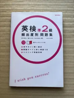 英検準2級 頻出度別問題集 CD付き