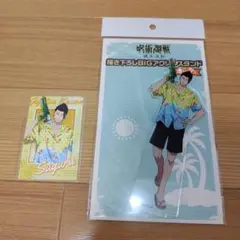 ドンキ　呪術廻戦　夏油傑　アクスタ　特典　カード