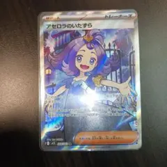 ポケモンカード アセロラのいたずら SR