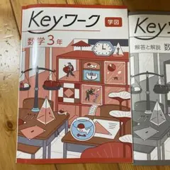 2026年最新】keyワークの人気アイテム - メルカリ