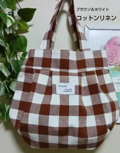 ブラウン＆ホワイト　大格子　グラニーバッグ　ハンドメイド