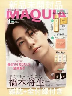 MAQUIA マキア2025年11月号特別版 橋本将生表紙版 雑誌+全付録付き