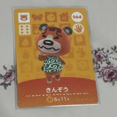 amiiboカード きんぞう あつまれどうぶつの森