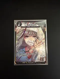蟲神器 蚕の口封じ PROMO 術カードのサムネイル
