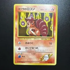 ポケモンカード カツラのロコン キュウコン　旧裏 PSA10 連番 2025年最新】カツラのロコンの人気アイテム - メルカリ