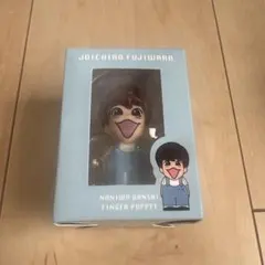 なにわ男子　藤原丈一郎　指人形