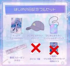 ReGLOSS 轟はじめ はじめの日記念 グッズのみ