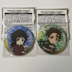 鬼滅の刃　無限城編　第一章　デフォルメ缶バッジ　冨岡義勇　竈門炭治郎