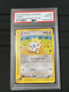 トゲピー ポケモンカードe psa10 世界で74枚　地図にない町 トゲピー ポケモンカードe psa10 世界で74枚 地図にない町 - メルカリ