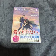 2026年最新】果てしなきスカーレットの人気アイテム - メルカリ