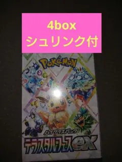 ポケモンカードゲーム テラスタルフェスex 4box シュリンク付