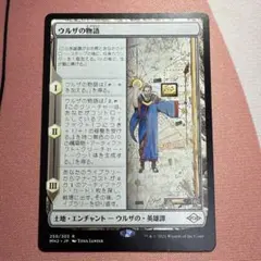 2025年最新】ウルザの物語の人気アイテム - メルカリ