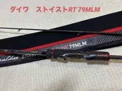 DAIWA ストイスト rt 79 MLM 美品✨ ダイワ(Daiwa) EMERALDAS STOIST(エメラルダス ストイスト) RT