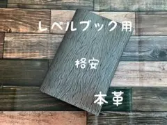 格安 測量野帳 レベルブック カバー セ-Y1-L1サイズ 本革 レザー コクヨ