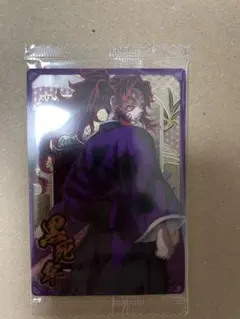 鬼滅の刃ウエハース10 黒死牟