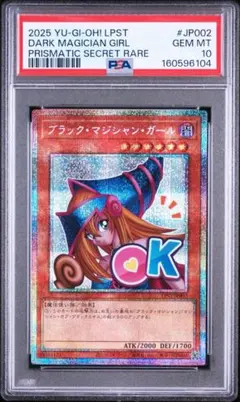 遊戯王　ブラックマジシャンガール　プリズマ 　スタンプ　LPST PSA10